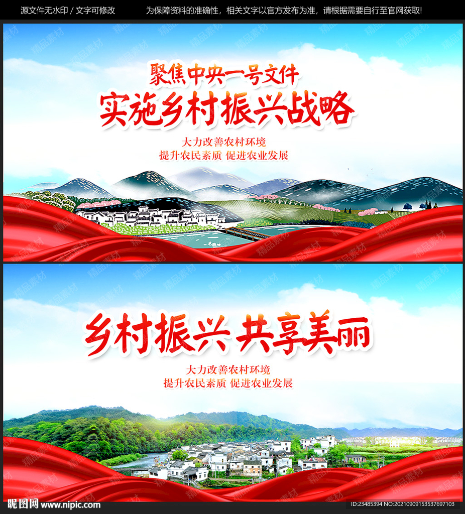 乡村振兴
