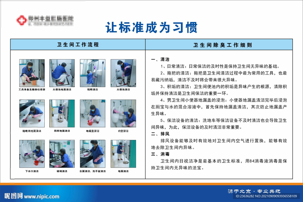 卫生间工作流程
