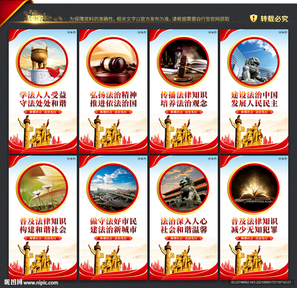 普法宣传