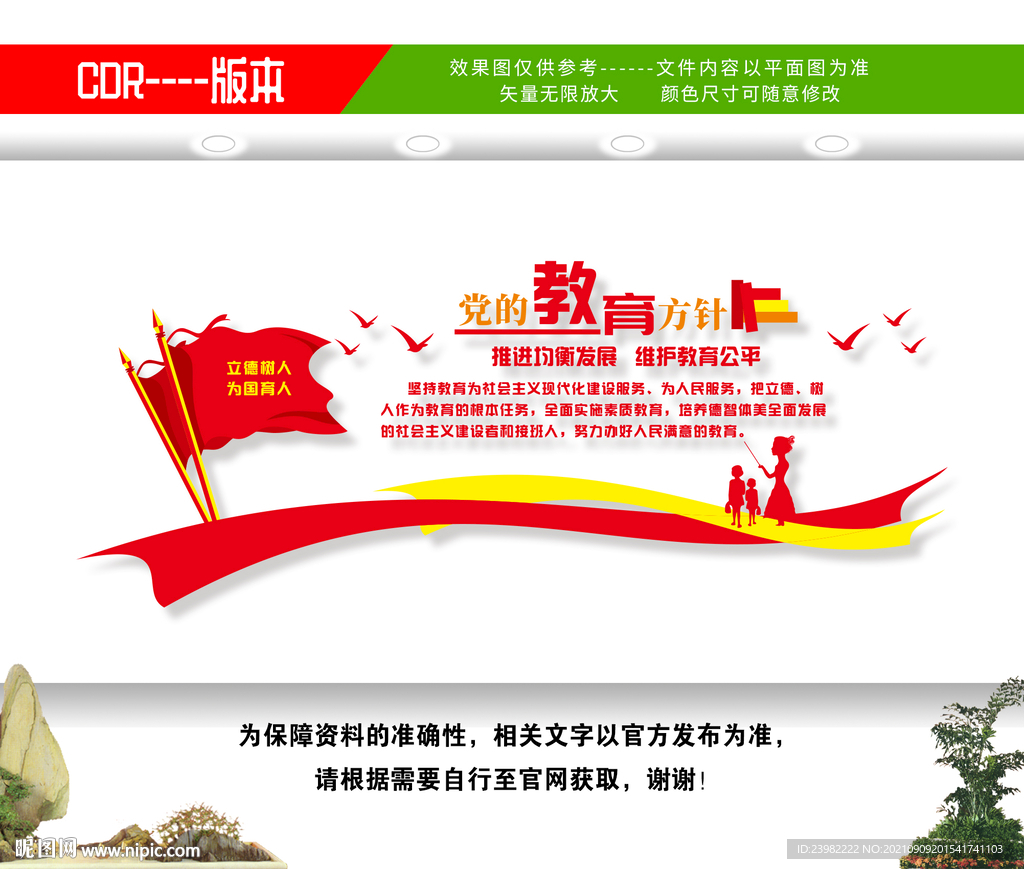 党的教育方针