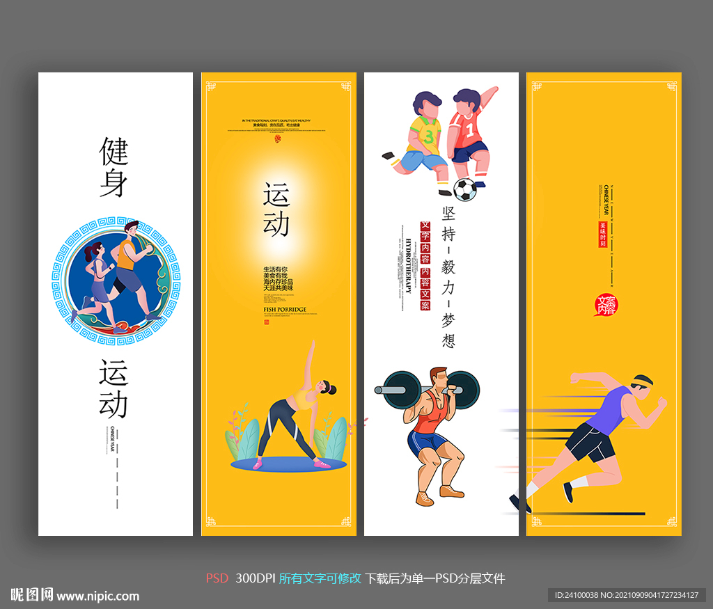 健身