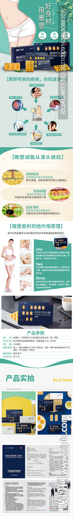 雅塑奥利司他胶囊减肥产品详情页