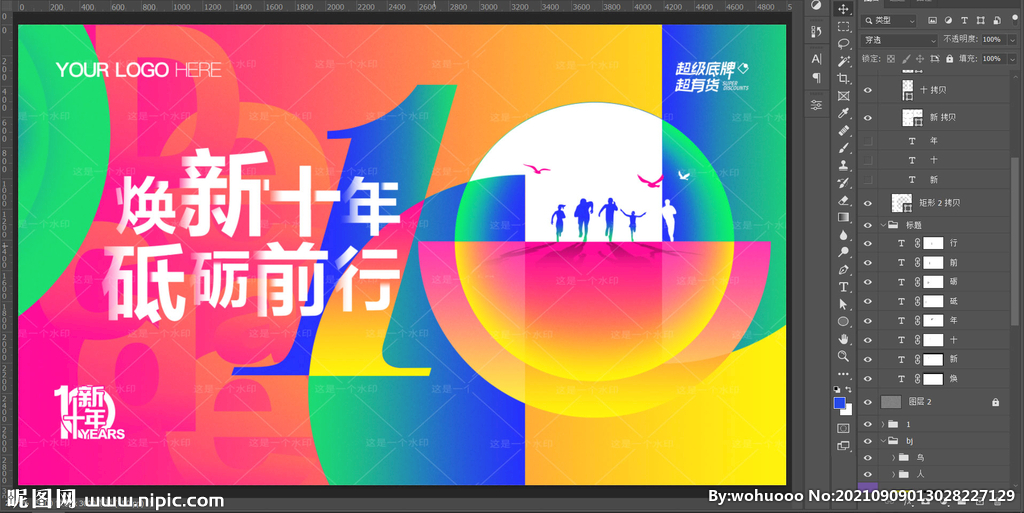 十周年活动