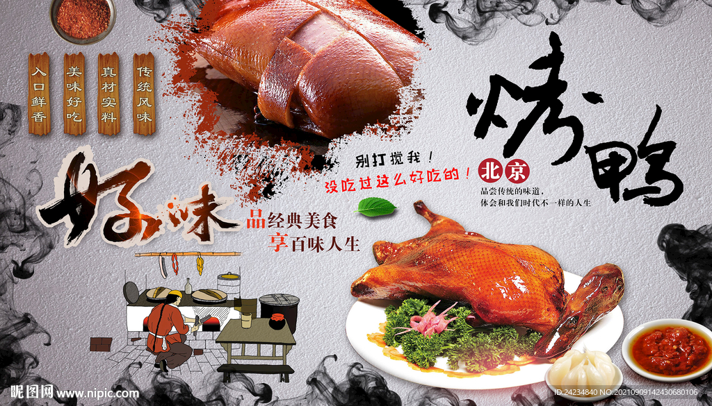 烤鸭背景墙