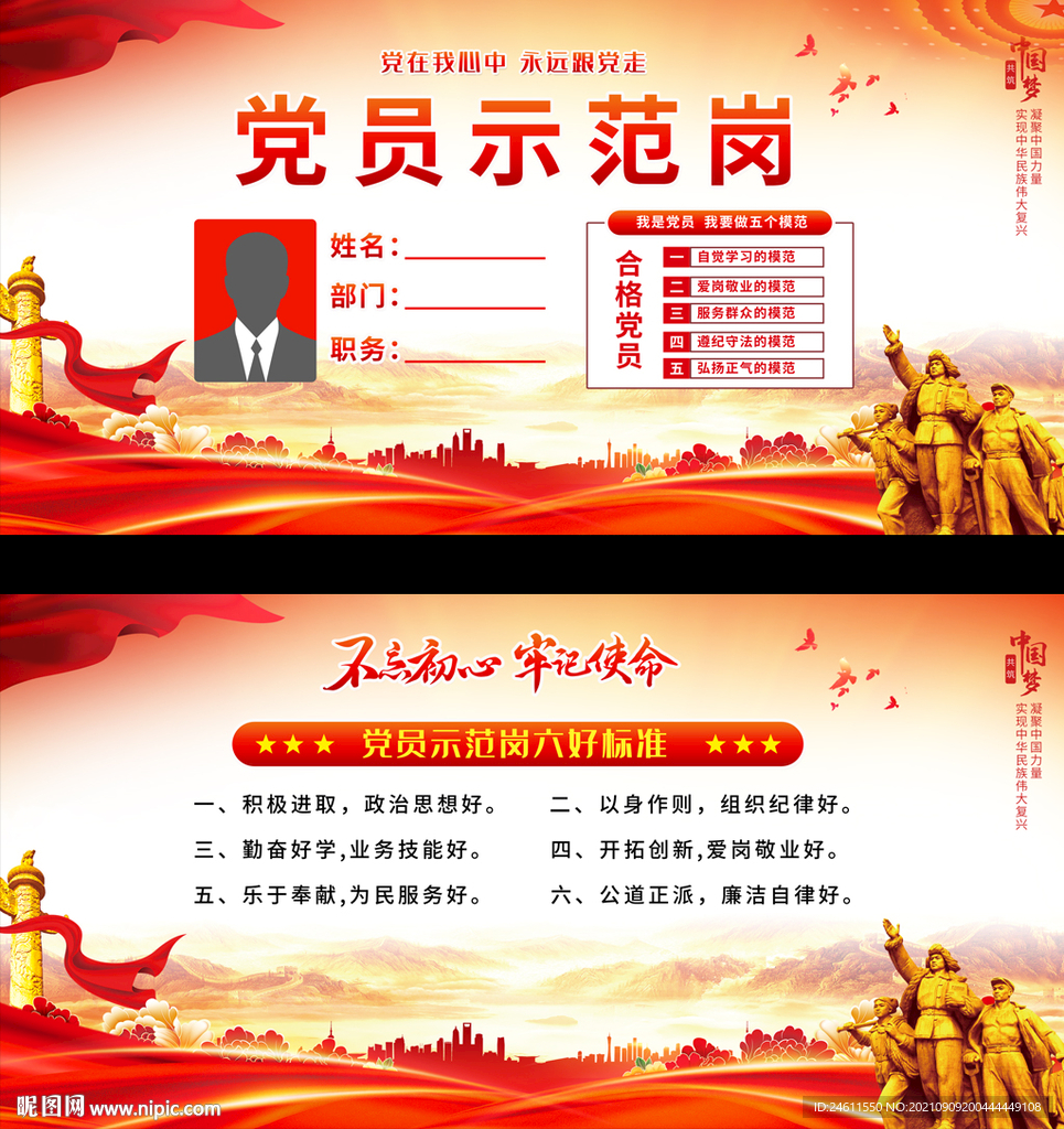 党员示范岗