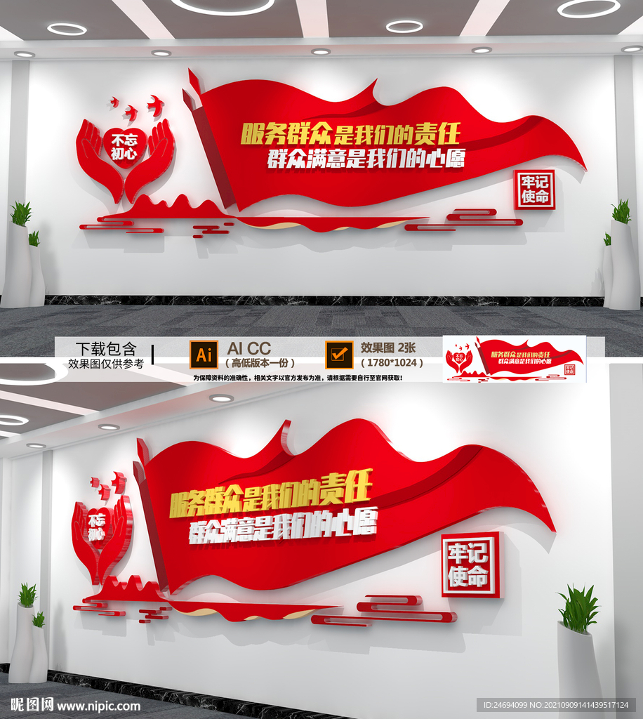 社区政务服务党建文化墙