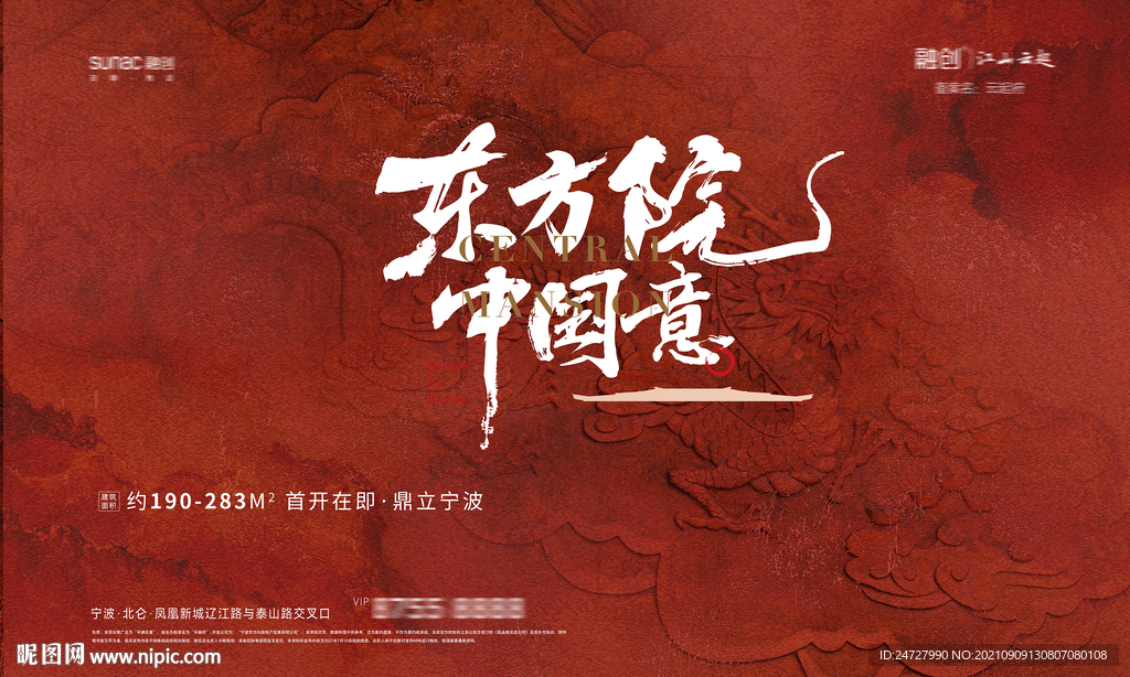 新中式地产开盘高级质感主画面