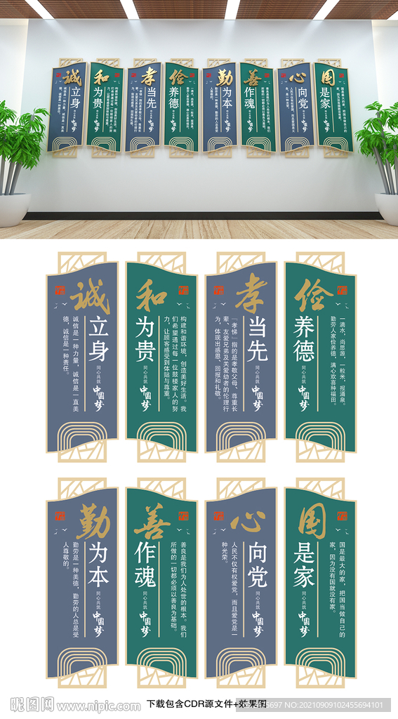 中国梦