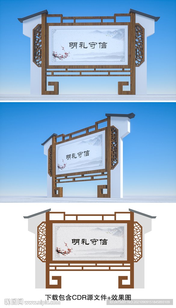 中式宣传栏