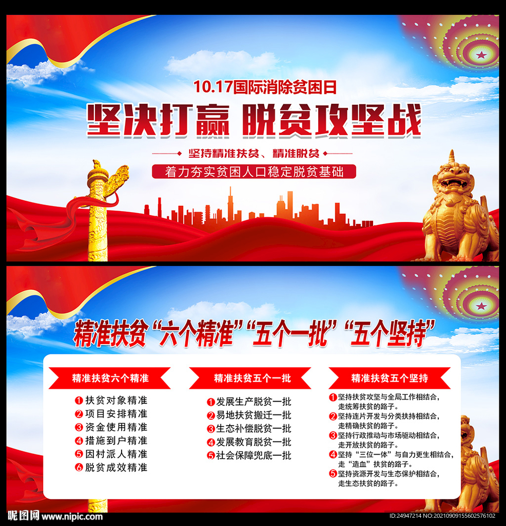中国扶贫日 