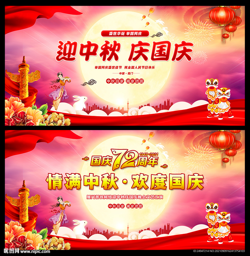 迎中秋 庆国庆
