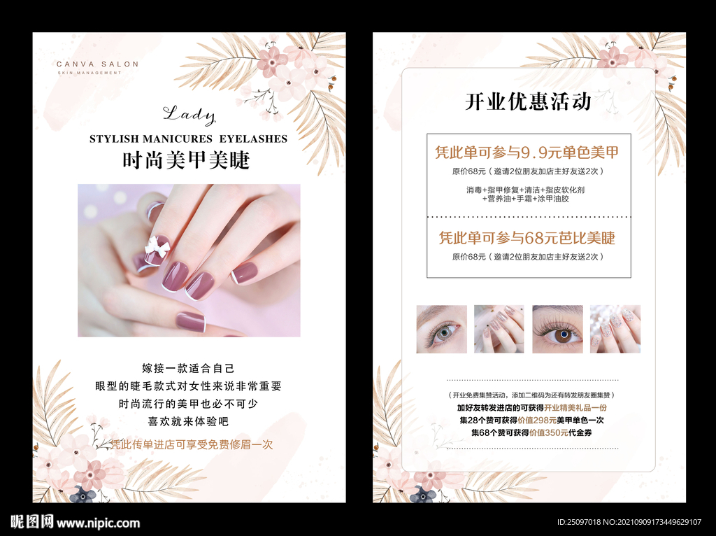 美甲美睫宣传单