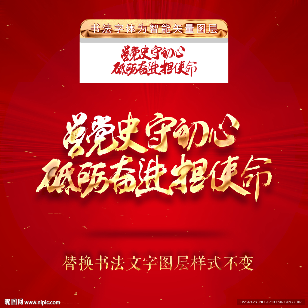 学党史守初心砥砺奋进担使命