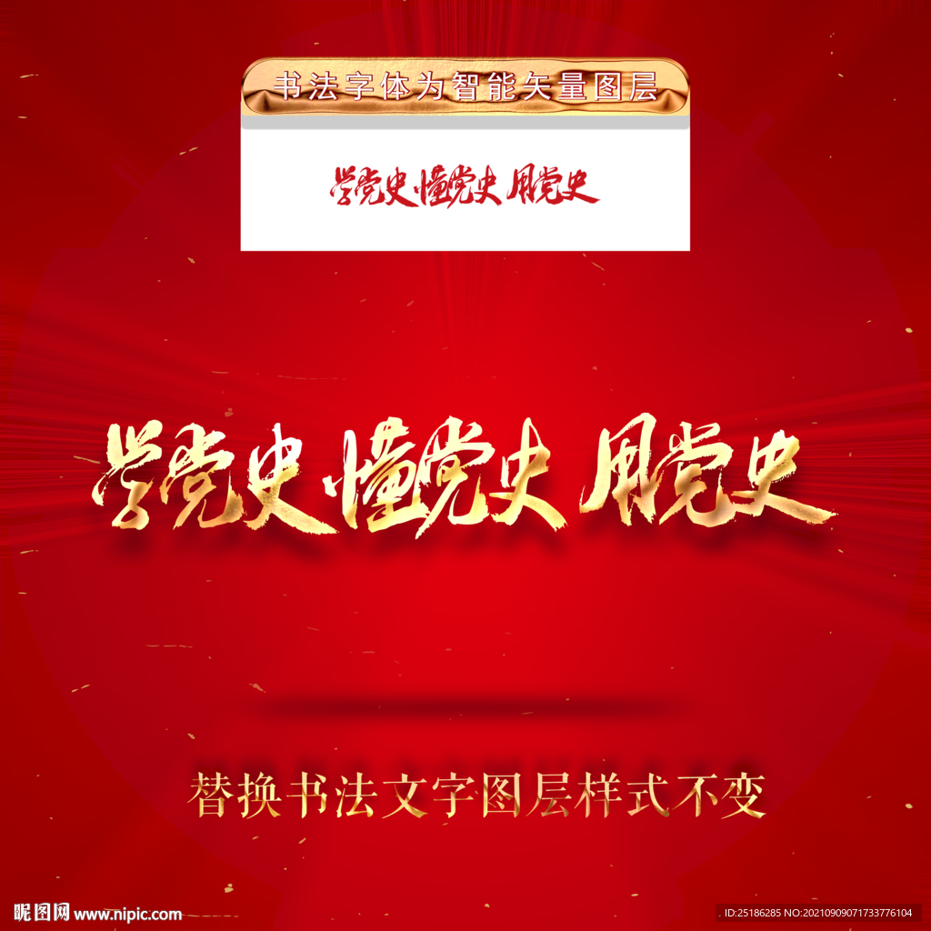 学党史懂党史用党史