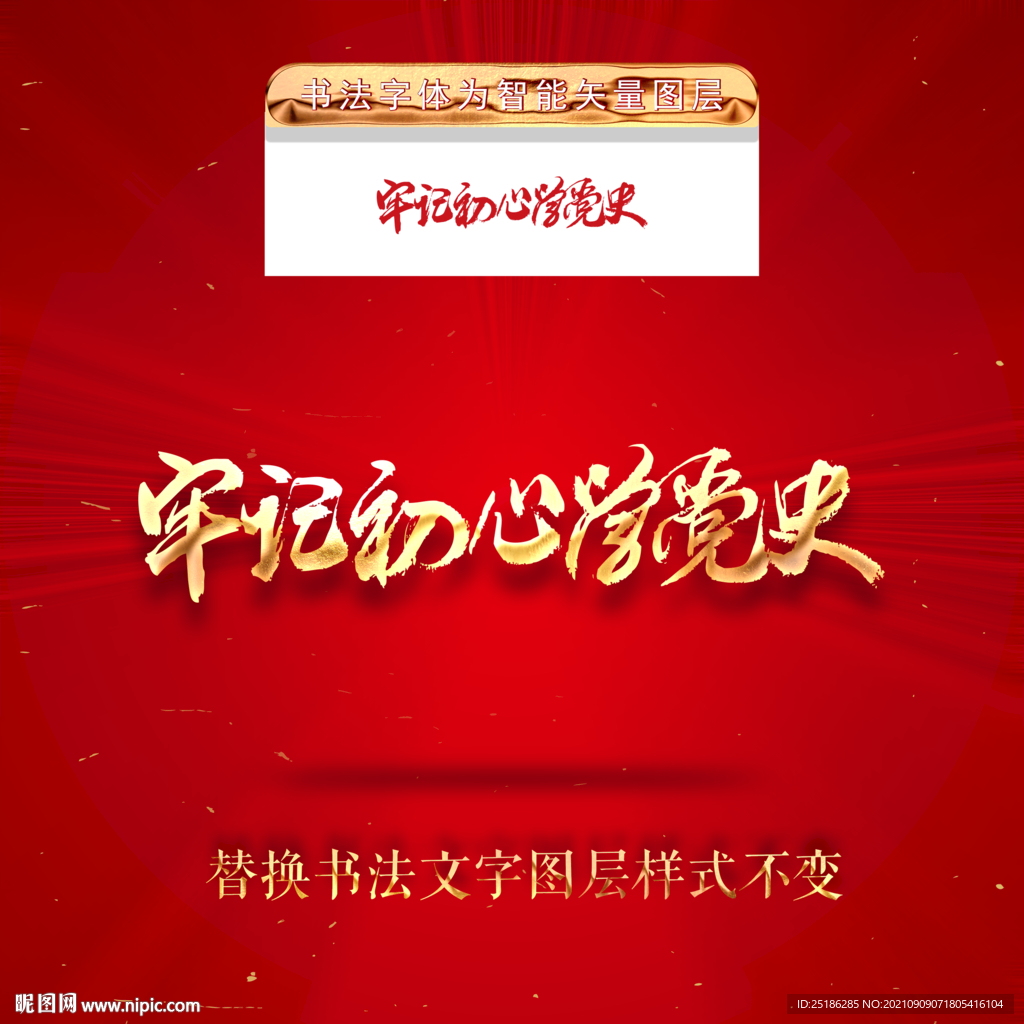 牢记初心学党史