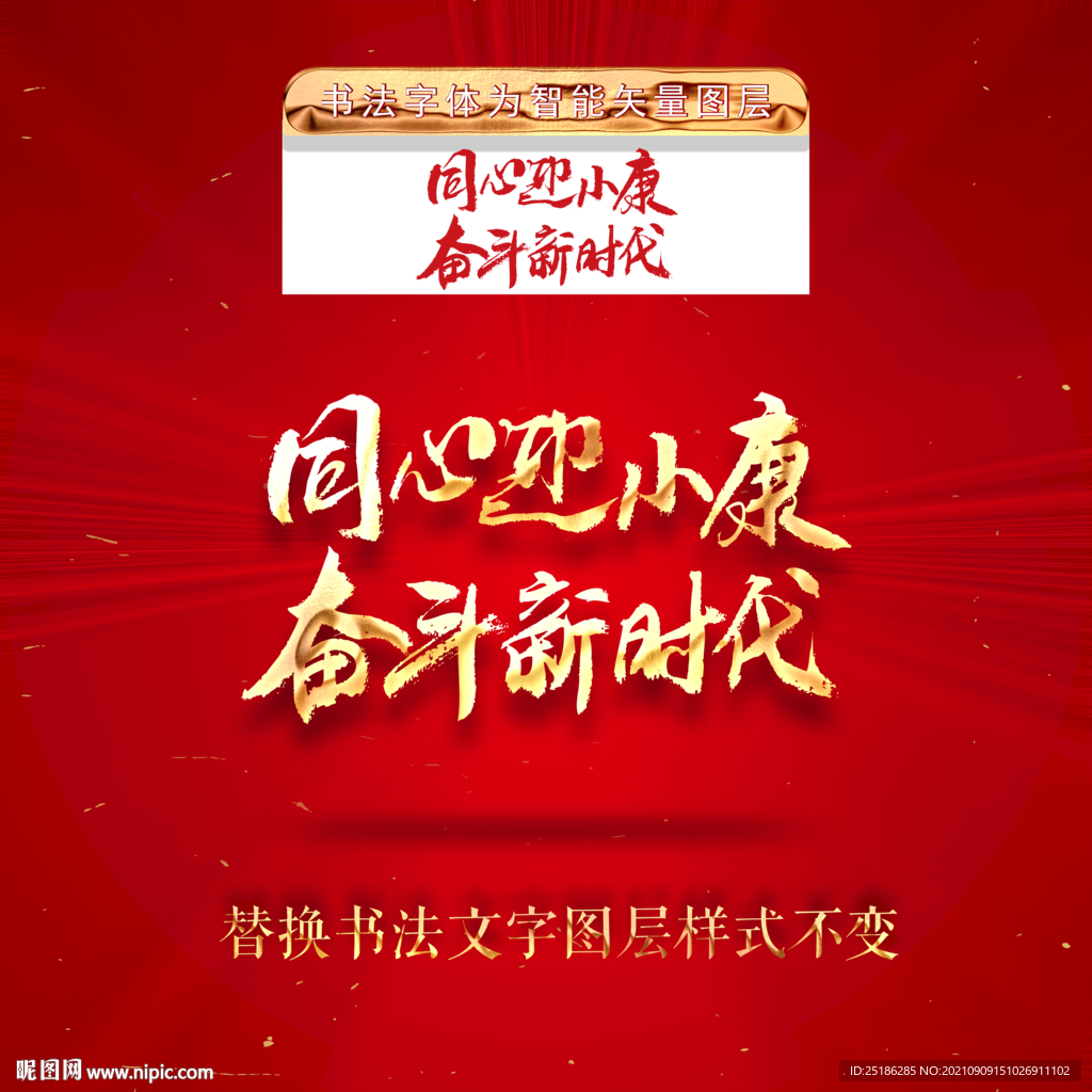 同心迎小康奋斗新时代