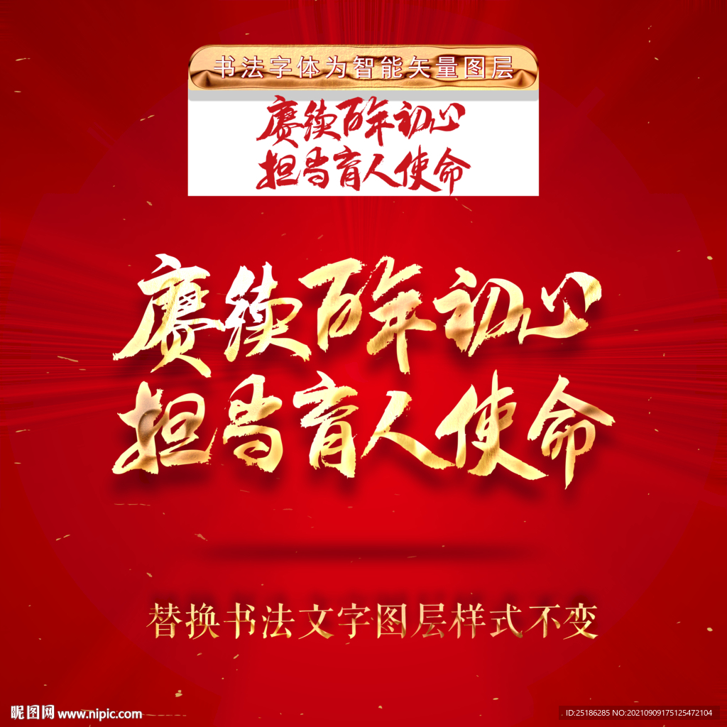 赓续百年初心担当育人使命