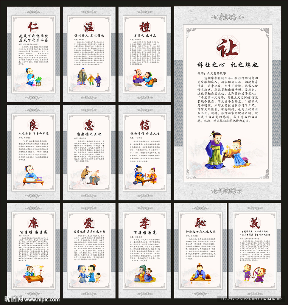 中华传统美德