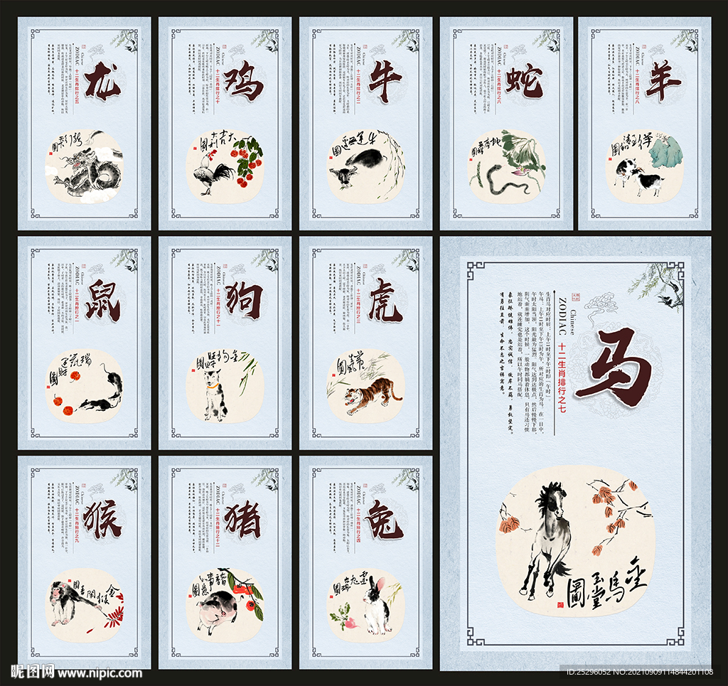 十二生肖展板