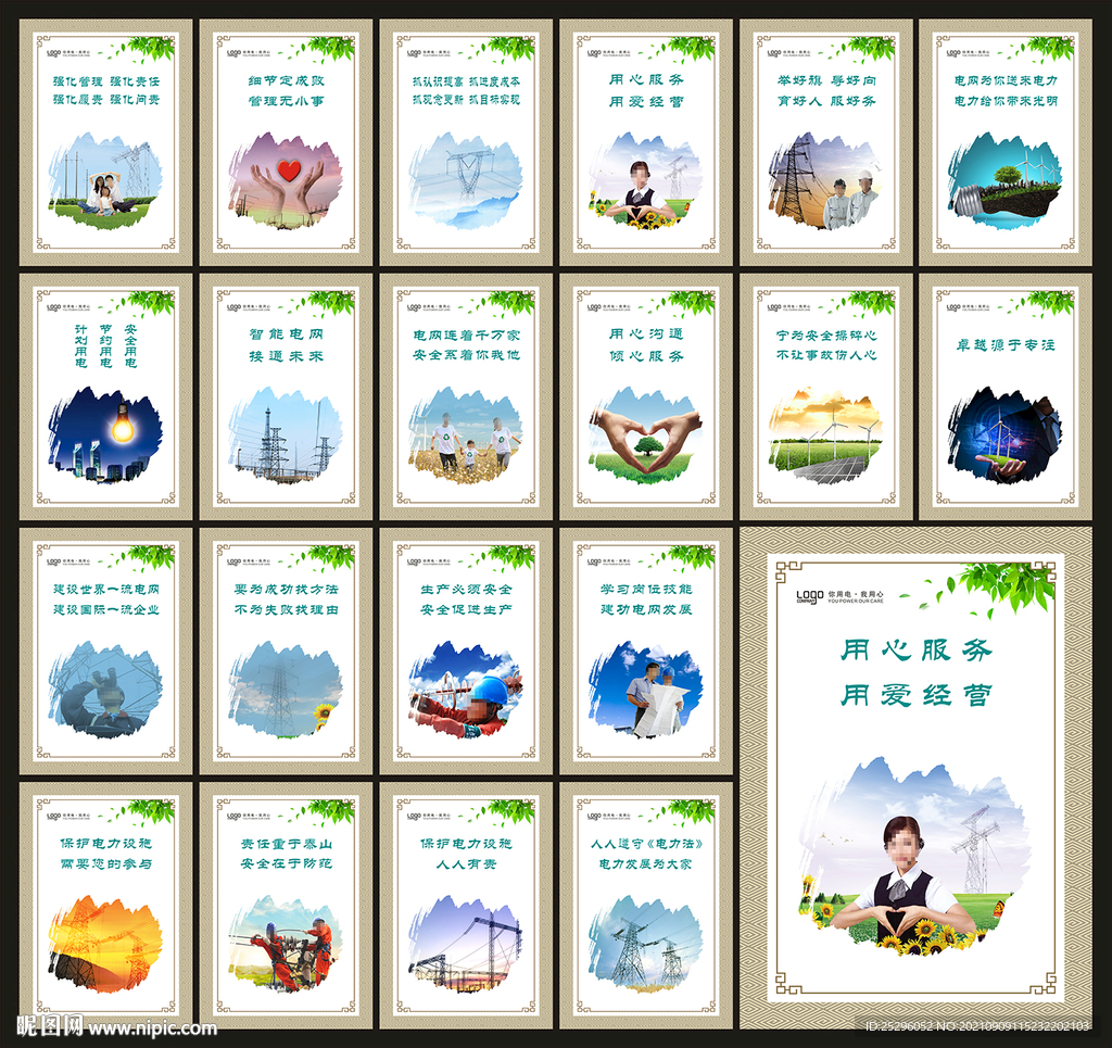 电力公司展板