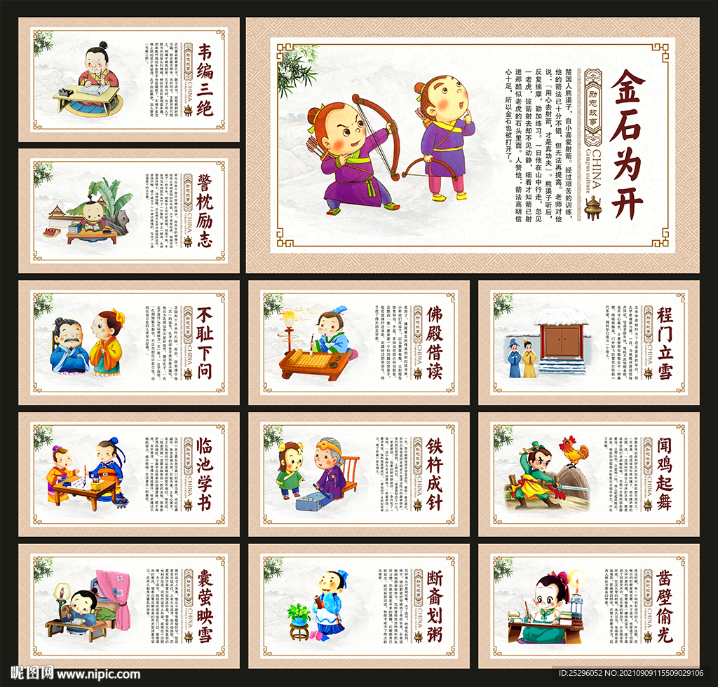 成语故事