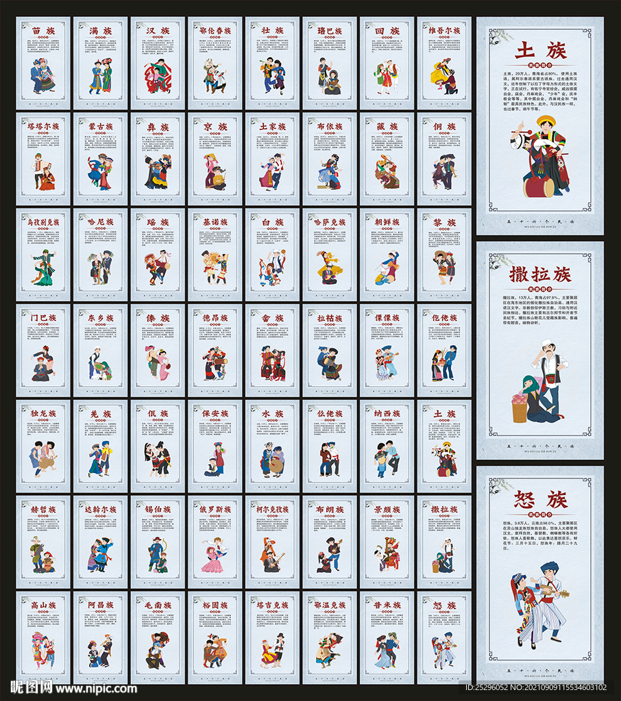 56个民族