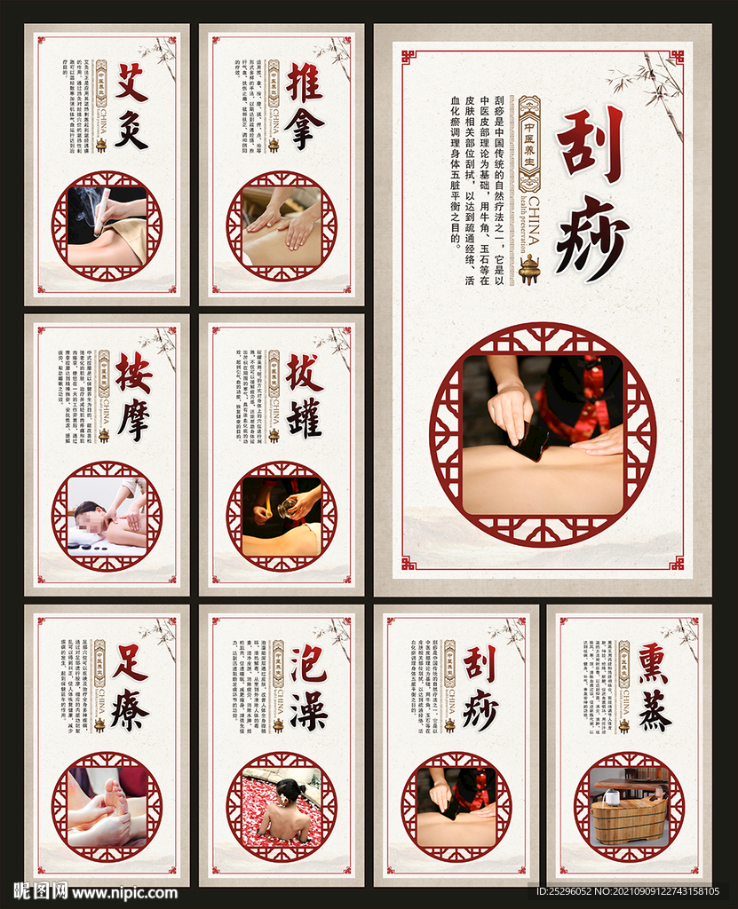 中医养生