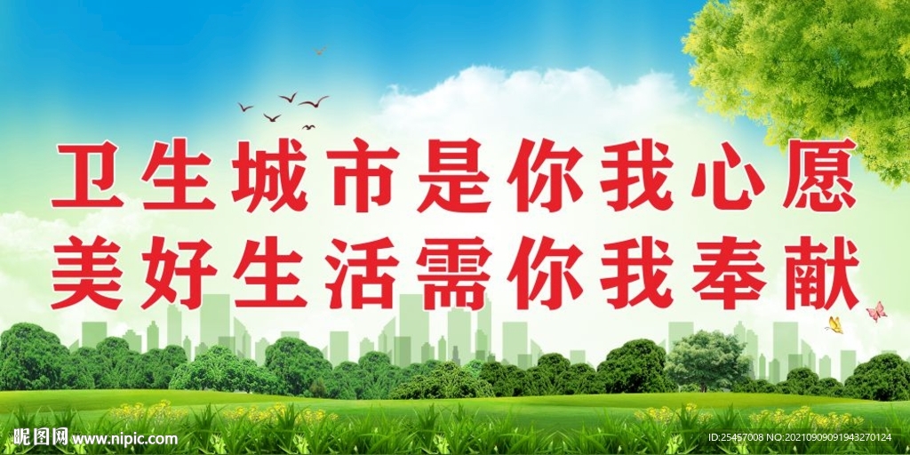卫生城市 