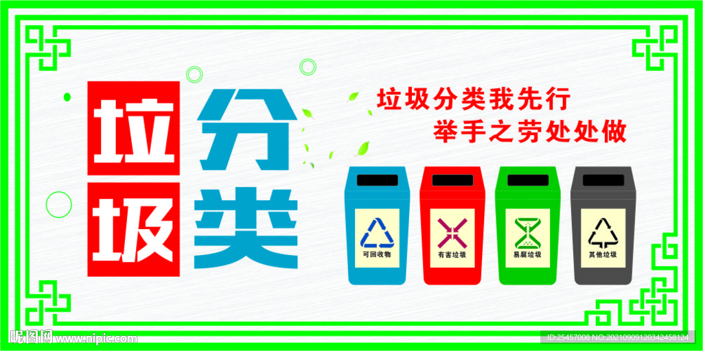 分类垃圾 