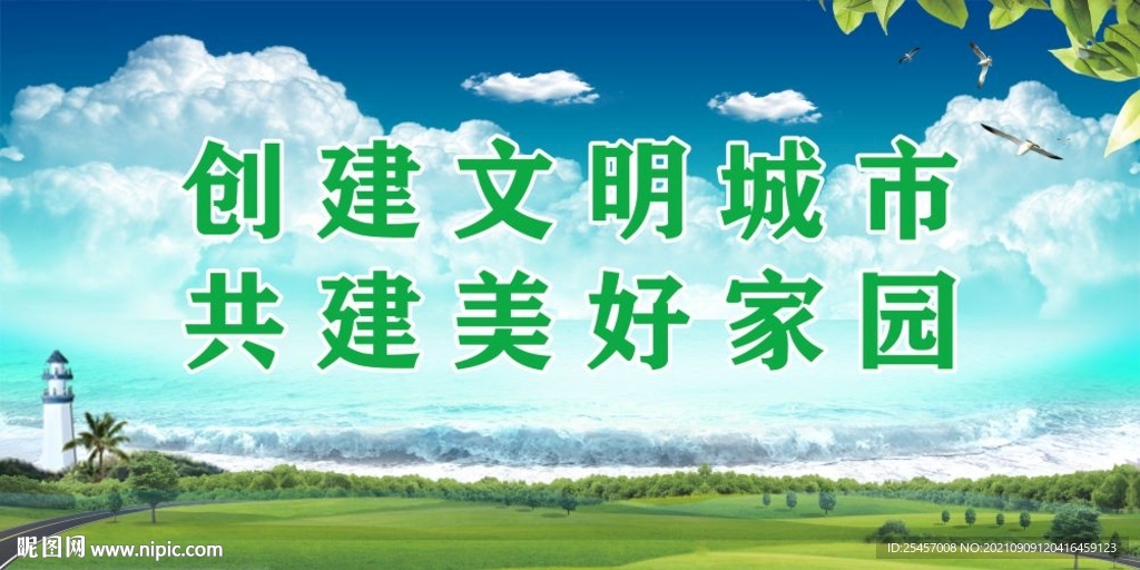美好家园 