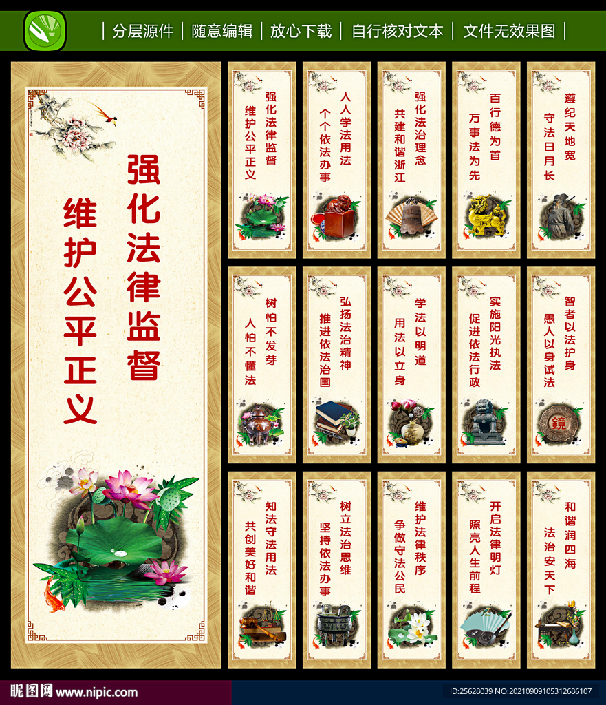 法治柱子标语