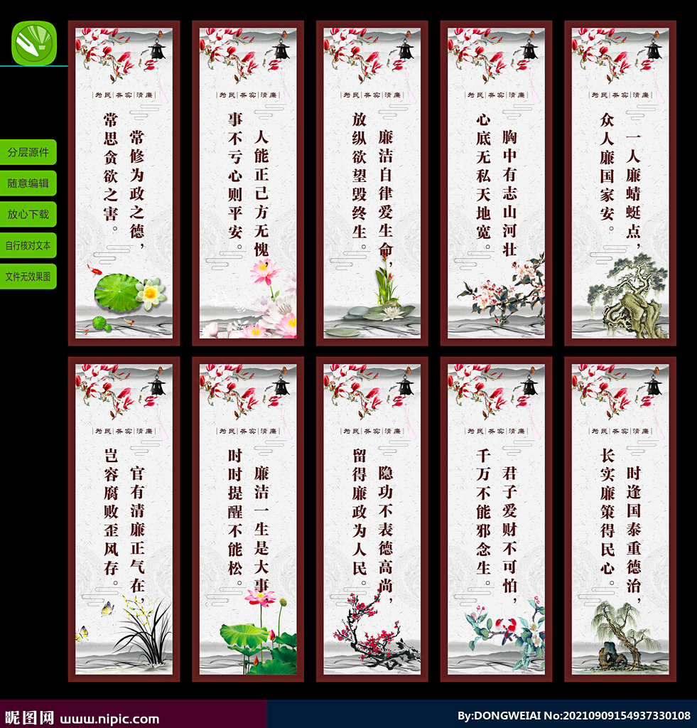 廉政标语 走廊挂图