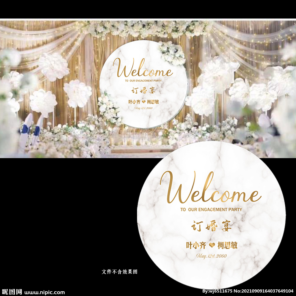 大理石订婚宴