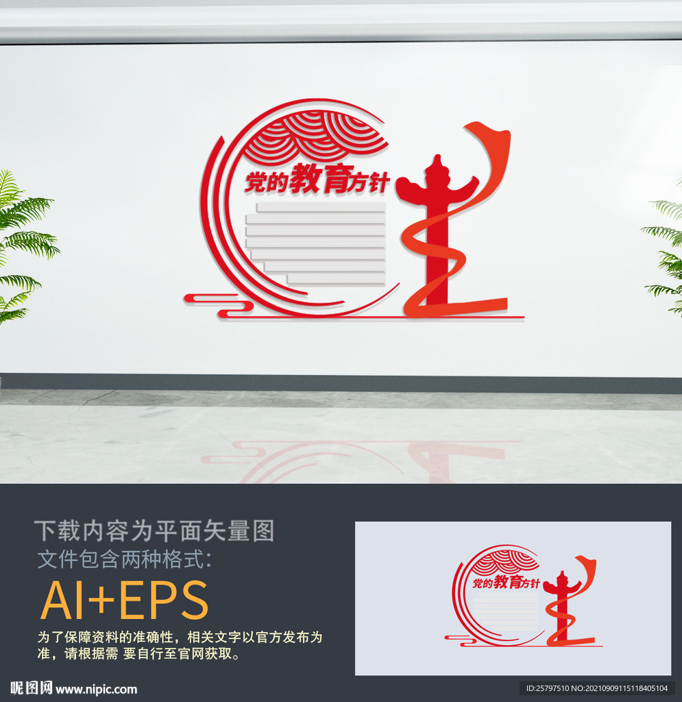 党的教育方针