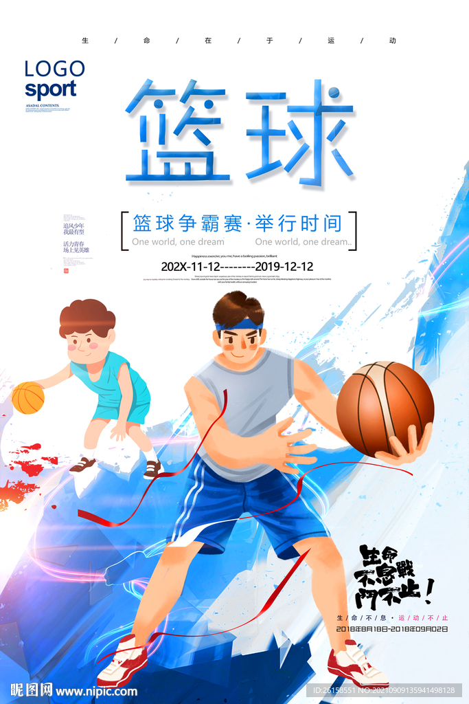 篮球