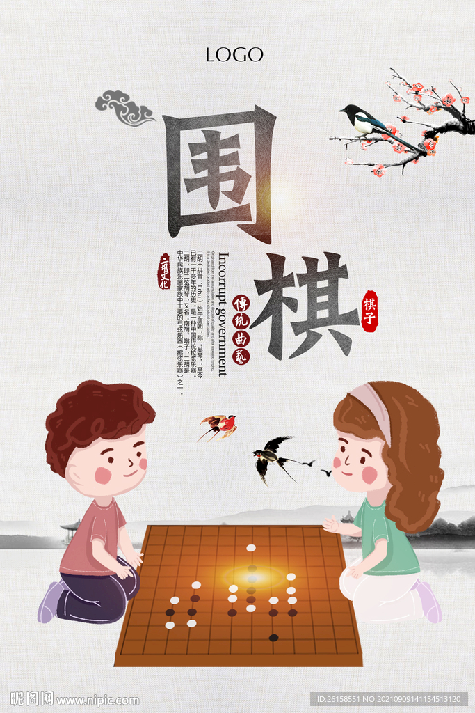 围棋