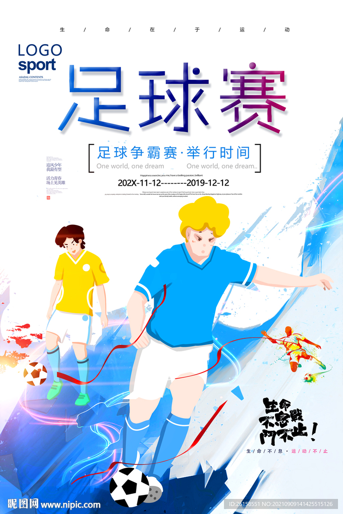 足球