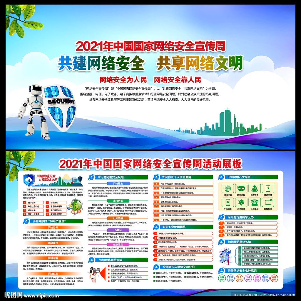 网络安全宣传周