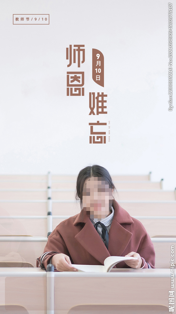 教师节海报