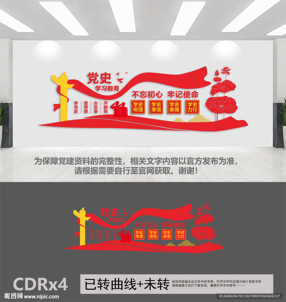 党史教育文化墙