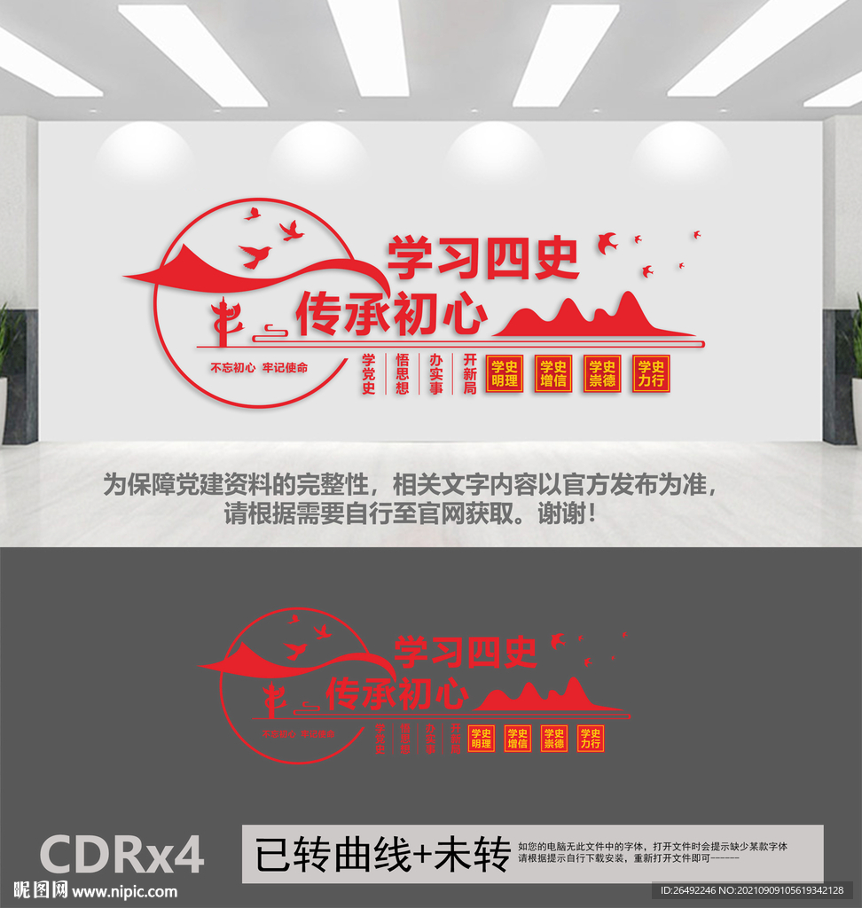 党史教育文化墙