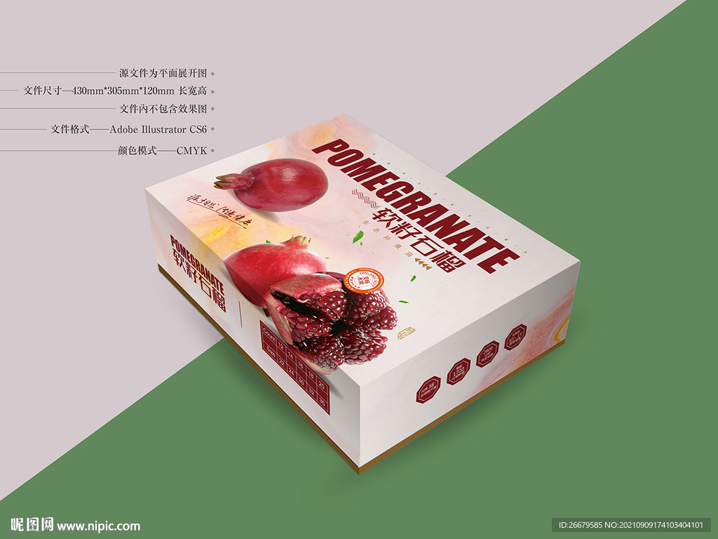 软籽石榴包装 平面图