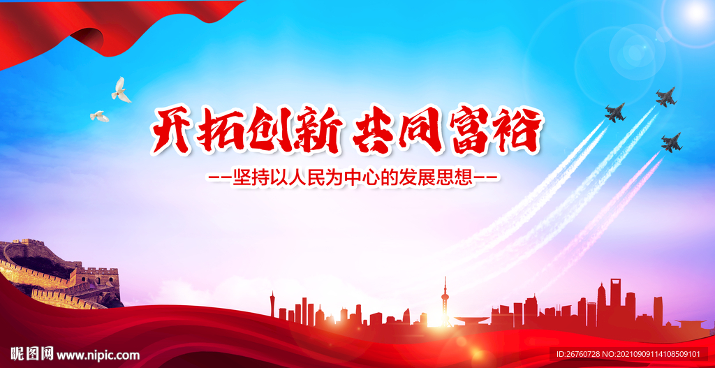 共同富裕