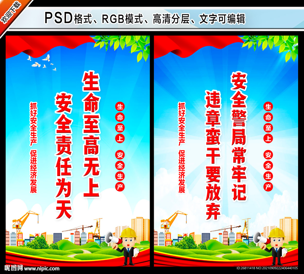 安全生产标语