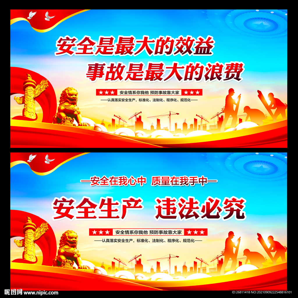 安全标语