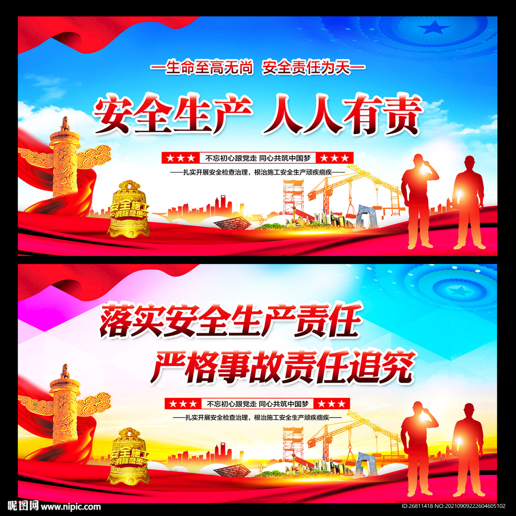 安全生产标语