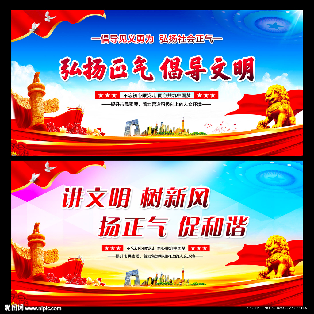弘扬正气