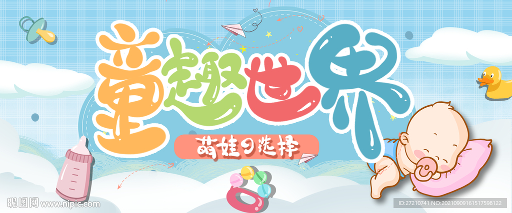 童趣世界
