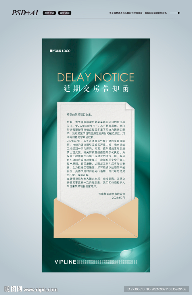 地产 告知函 家书