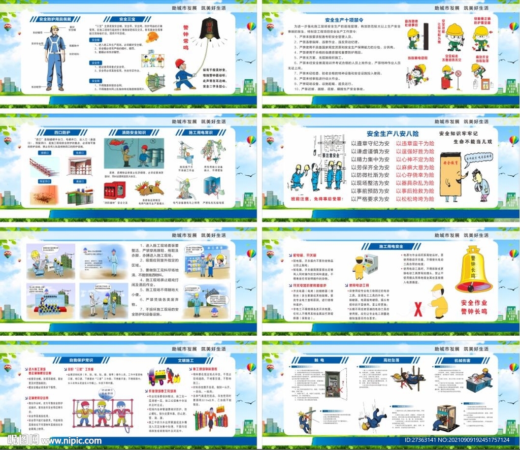 施工安全漫画